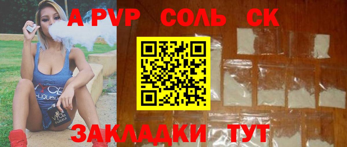 Альфа ПВП  Вход с VPN  Алейск  APVP кристаллы  Alpha-PVP СК КРИС  А ПВП VHQ 