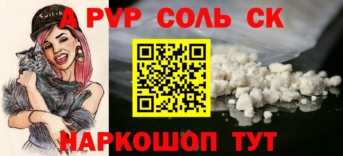 Alfa_PVP Соль Алейск