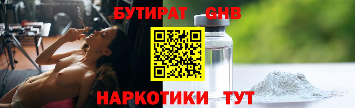 Бутират буратино  Вход с VPN  Алейск 