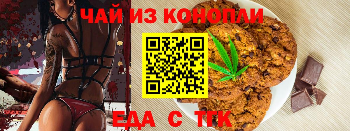 Печенье с ТГК марихуана Алейск