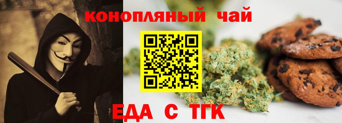 Алейск  Печенье с ТГК марихуана  Вход с VPN 