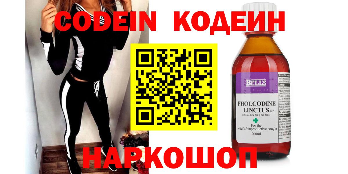 Кодеин напиток Lean (лин)  Кодеин напиток Lean (лин)  Вход с VPN  Алейск 