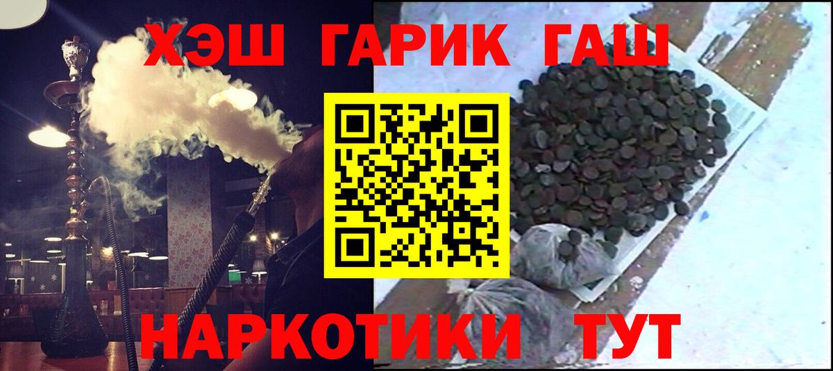 Алейск  ГАШ  Вход с VPN  ГАШ убойный  ГАШИШ хэш 