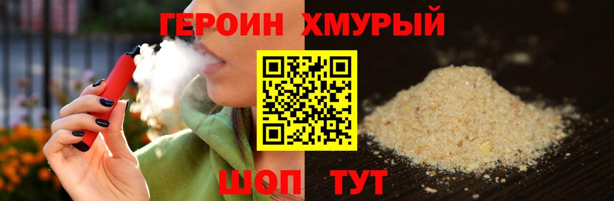Героин  Вход с VPN  Алейск  Героин VHQ 