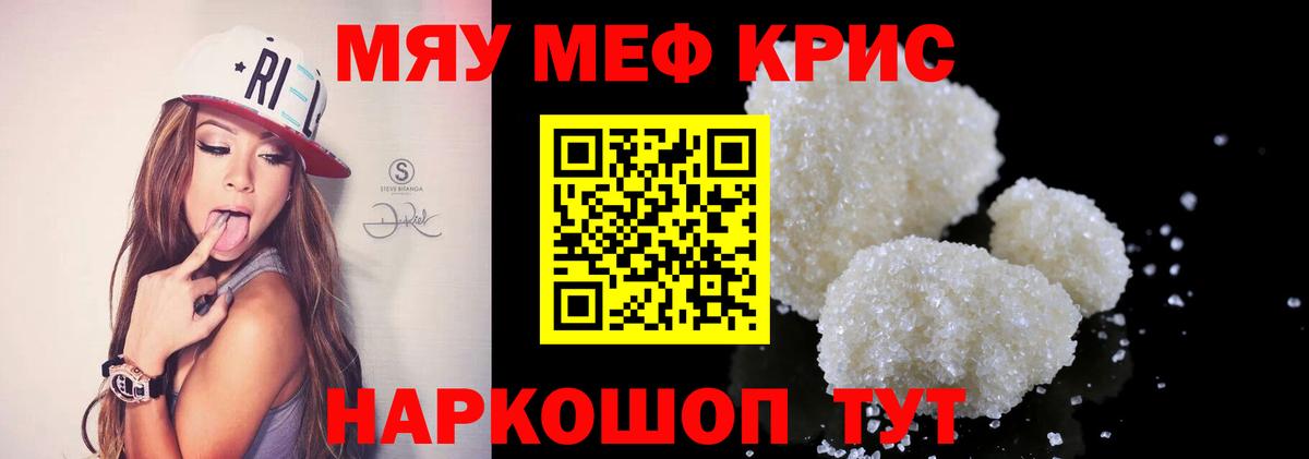 Меф мяу мяу мука Алейск
