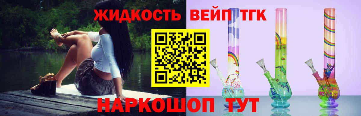 хочу наркоту  Дистиллят ТГК концентрат  Алейск  Вход с VPN  ТГК жижа 